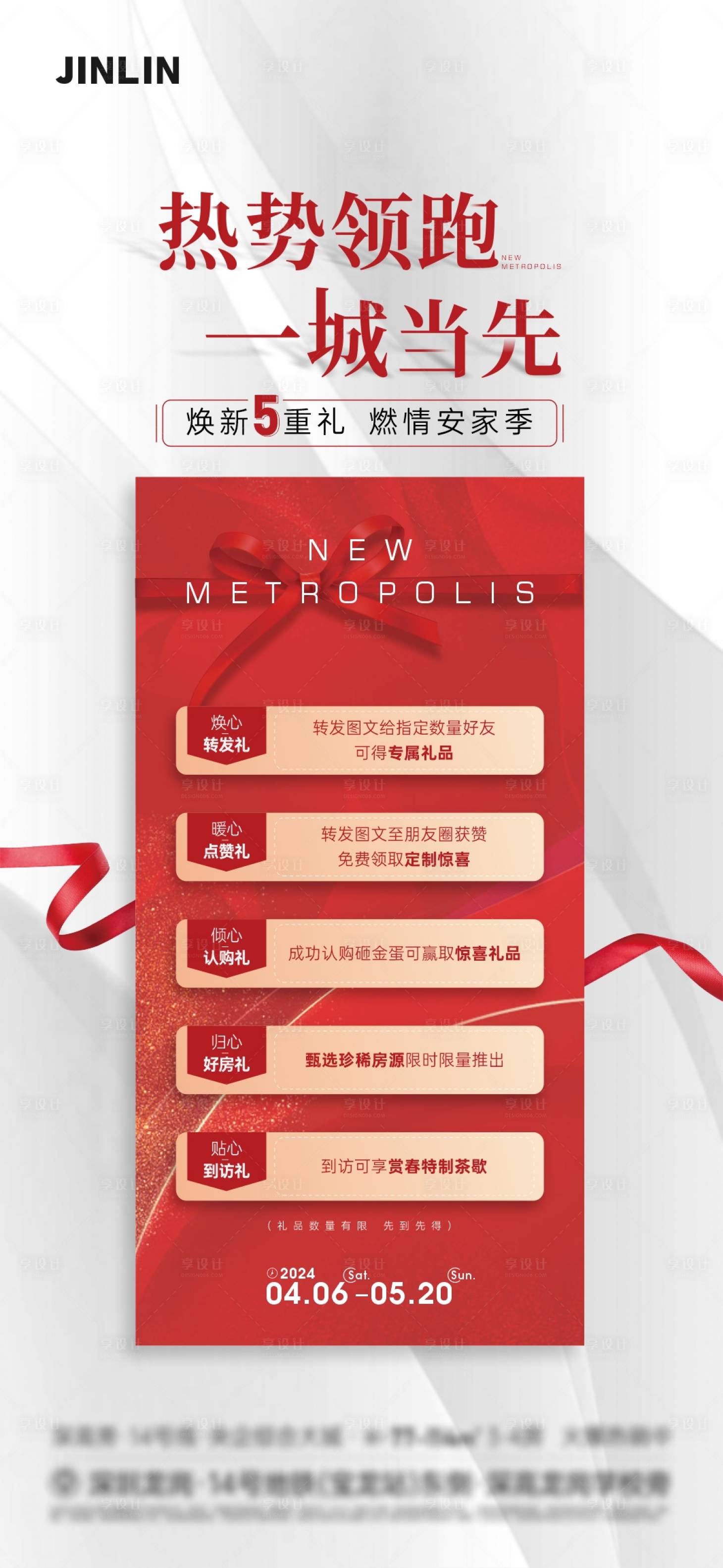 源文件下載【享設計】搜索編號：29550023189485068【五重禮海報】