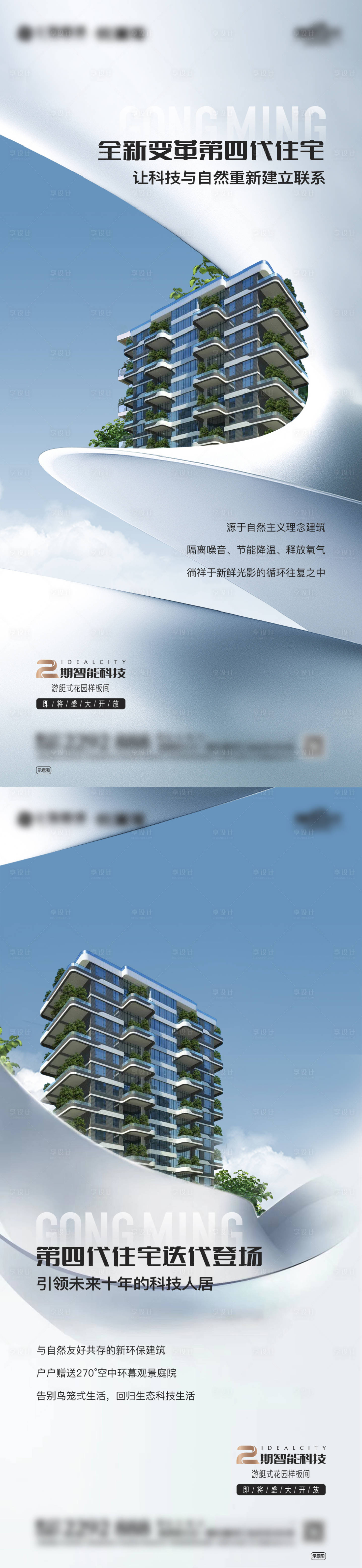 源文件下载【第四代住宅海报】编号：95570023539764980