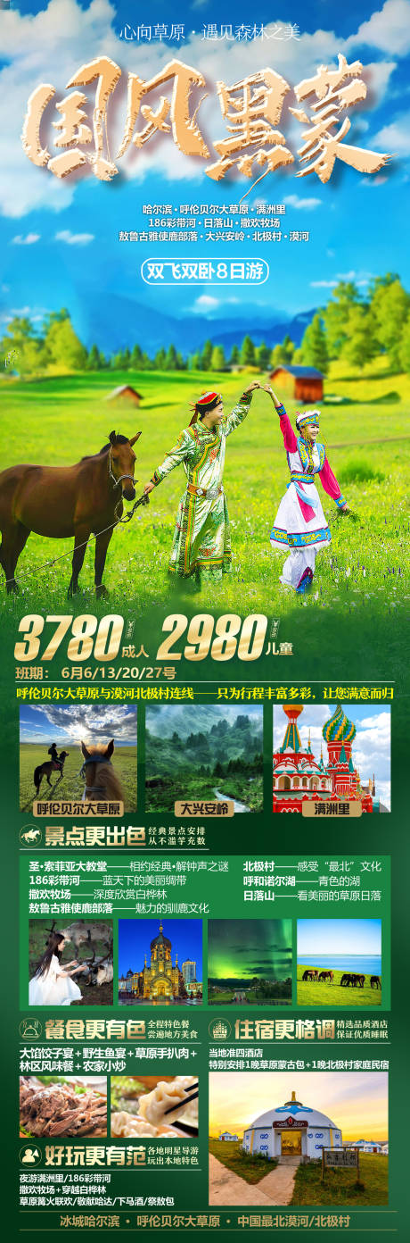 编号：73200023322113708【享设计】源文件下载-内蒙古旅游海报