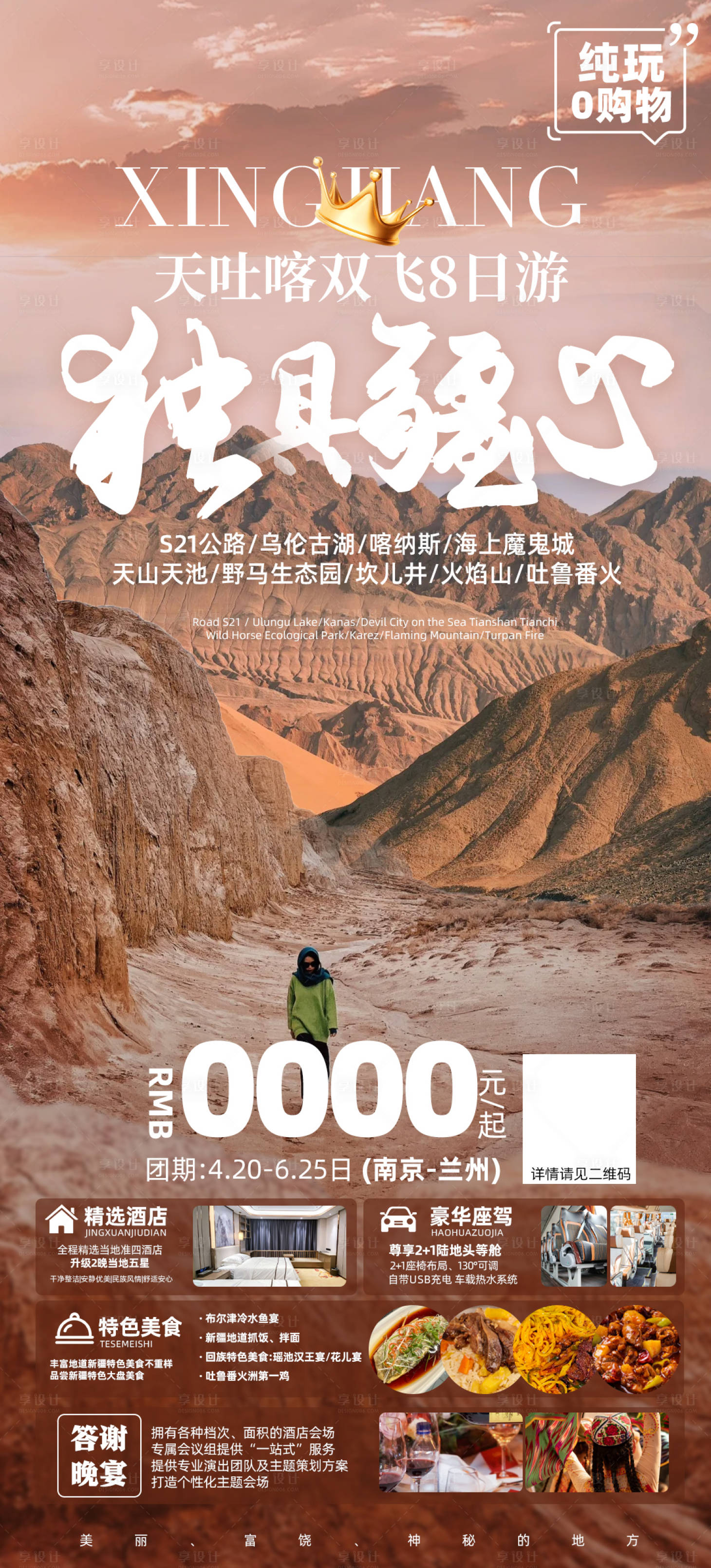 源文件下载【新疆版纳宣传海报】编号：78240023588796938
