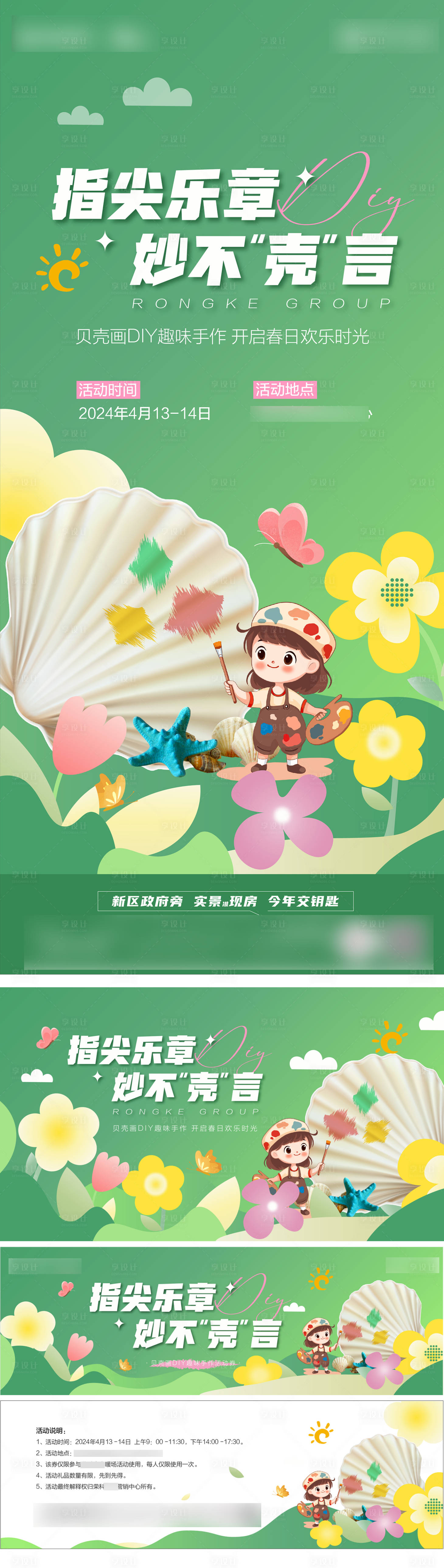 源文件下载【贝壳画diy暖场活动春天背景板】编号：77240023183366643