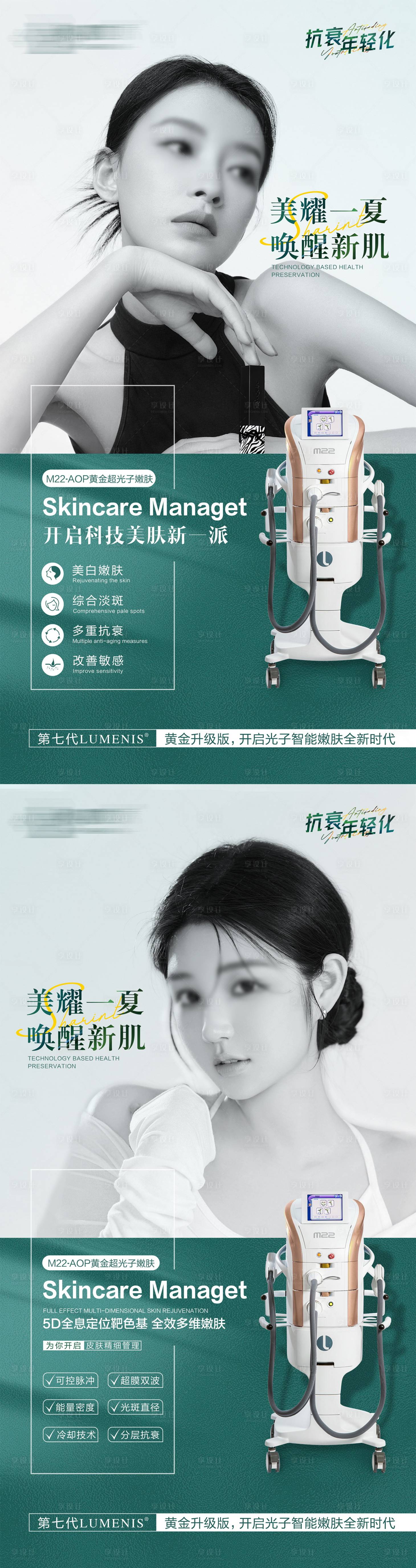 源文件下载【医美黄金超光子嫩肤系列海报】编号：72510023345718545