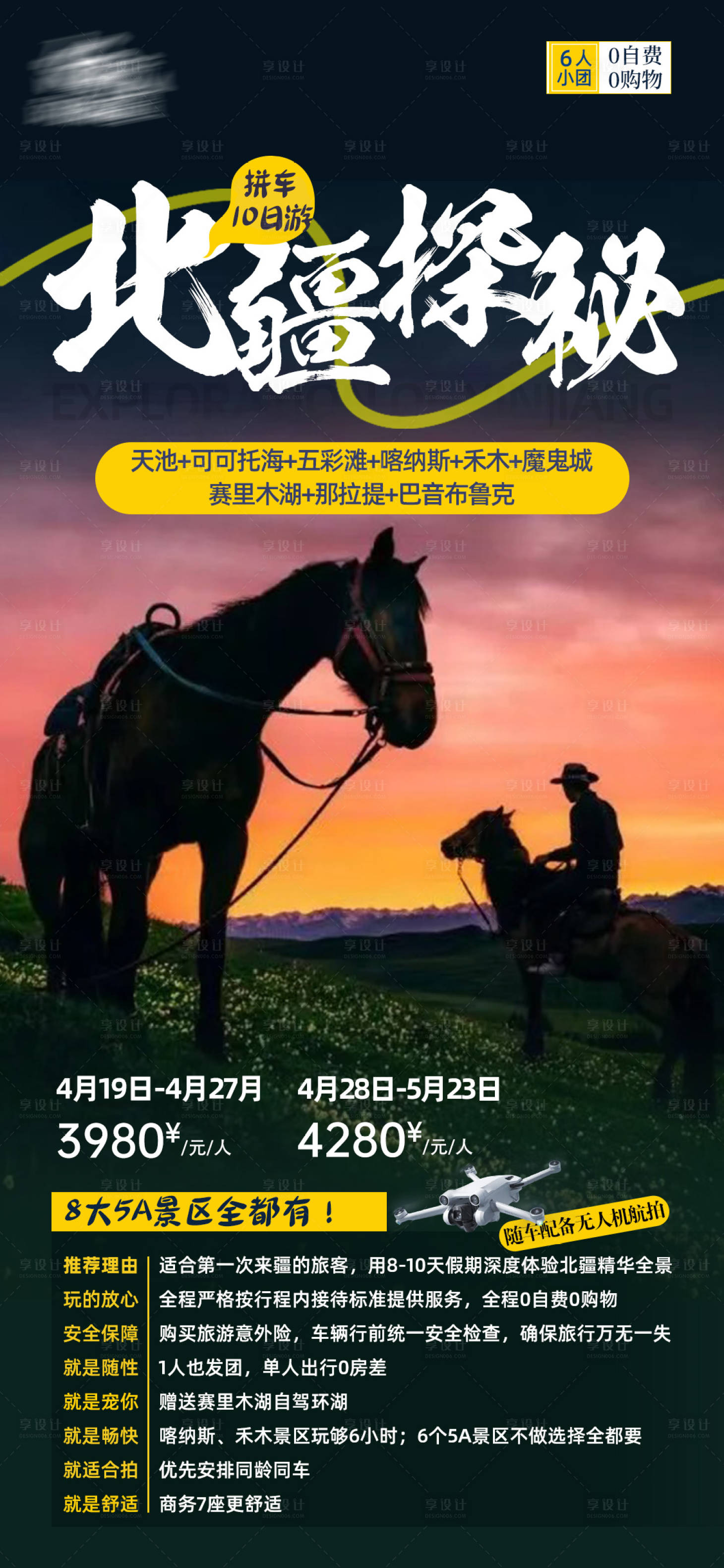 源文件下載【享設(shè)計(jì)】搜索編號：88130023494987431【北疆探秘】