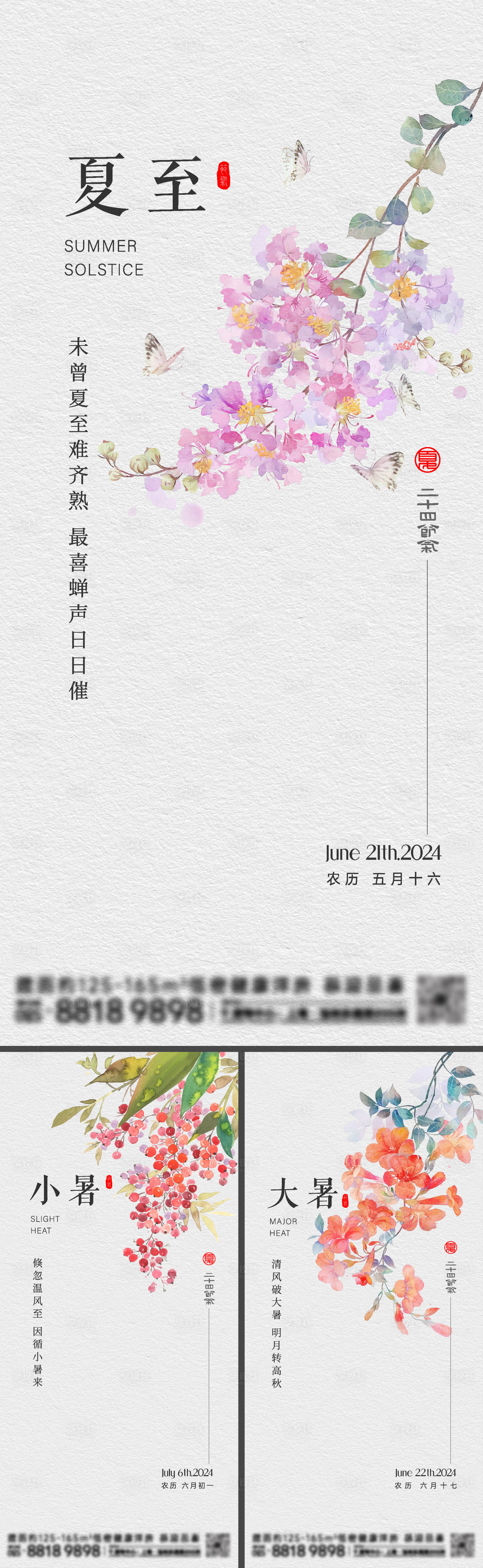 源文件下載【享設計】搜索編號：91890022995344965【夏至小暑大暑節(jié)氣海報】