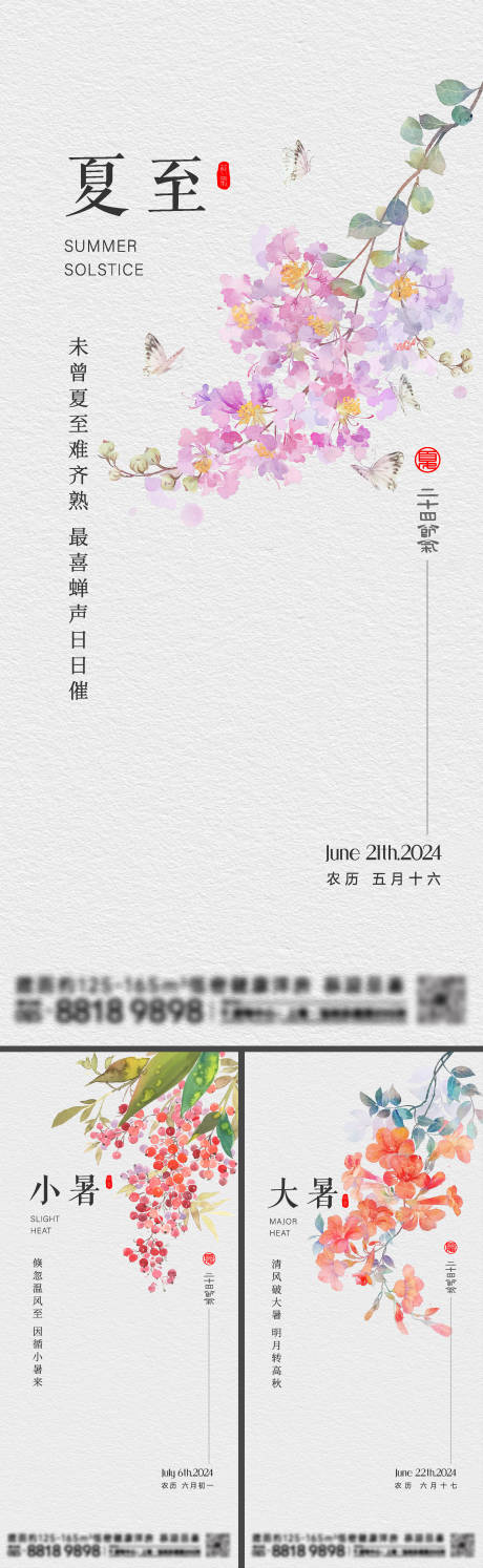 源文件下载【夏至小暑大暑节气海报】编号：91890022995344965