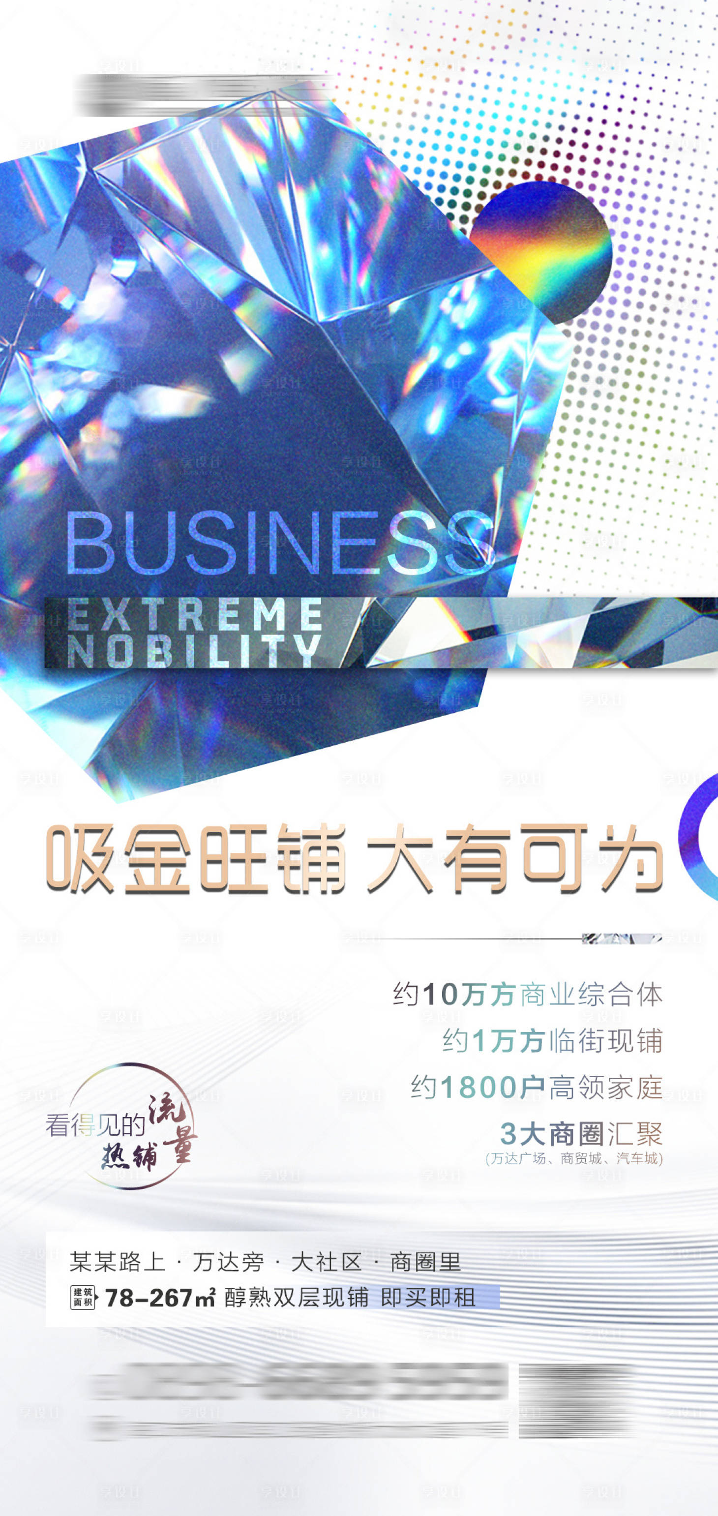 源文件下载【旺铺招商海报】编号：92860023131015160