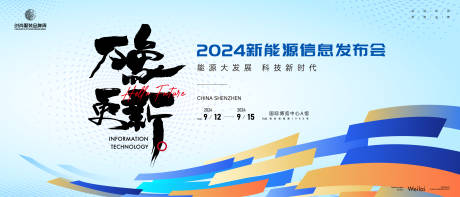 源文件下载【新能源信息发布会活动展板】编号：62720023367587570
