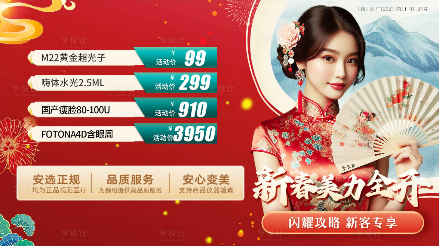 源文件下载【享设计】搜索编号：83330023162961757【医美banner】