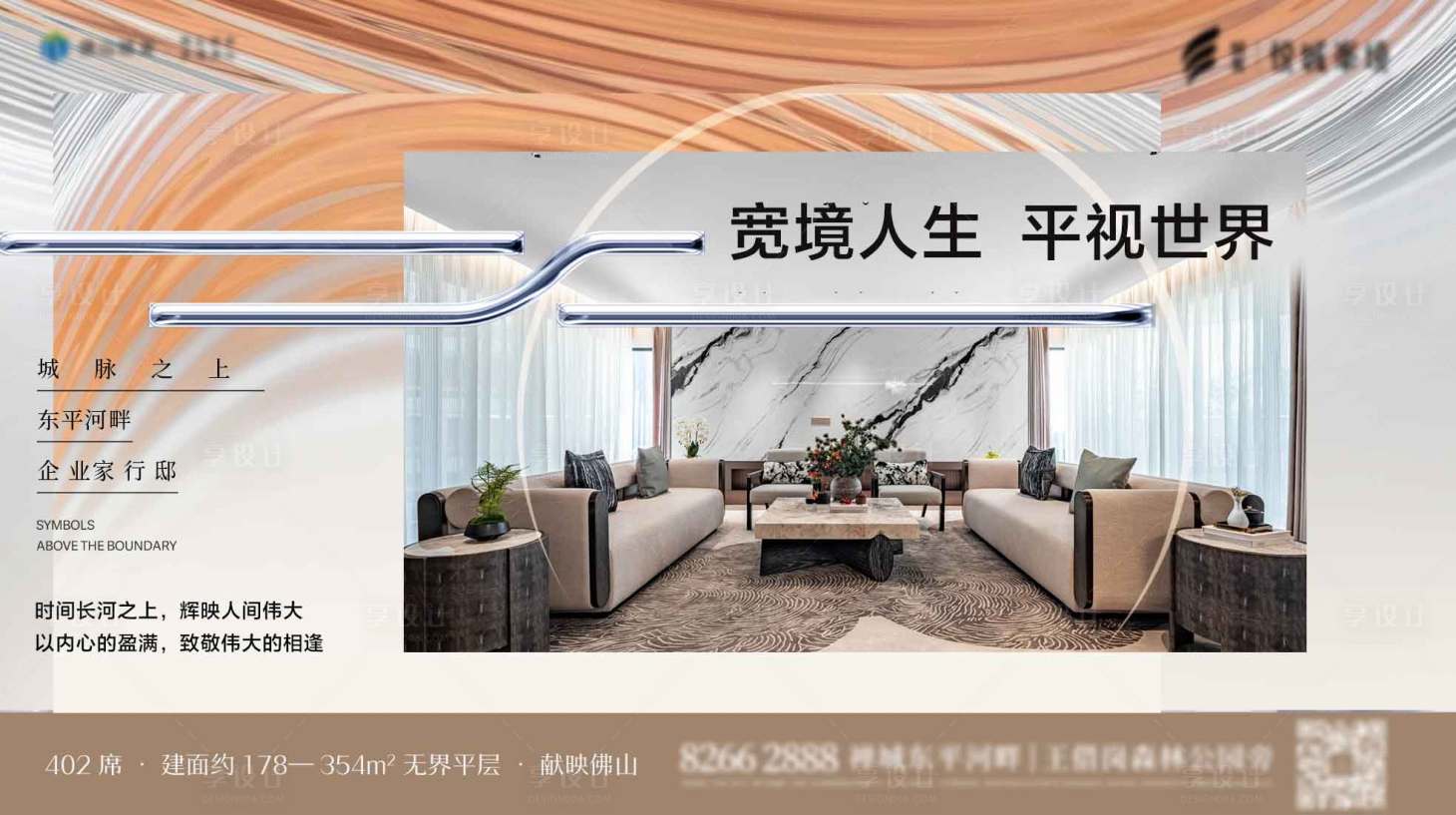 源文件下載【地產(chǎn)豪宅海報】編號：80680023106086703