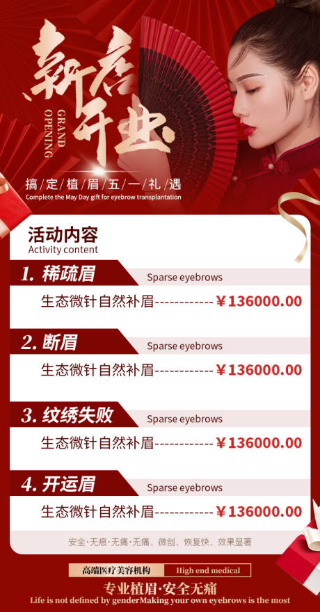 源文件下载【新店开业医美海报】编号：22880023532855525