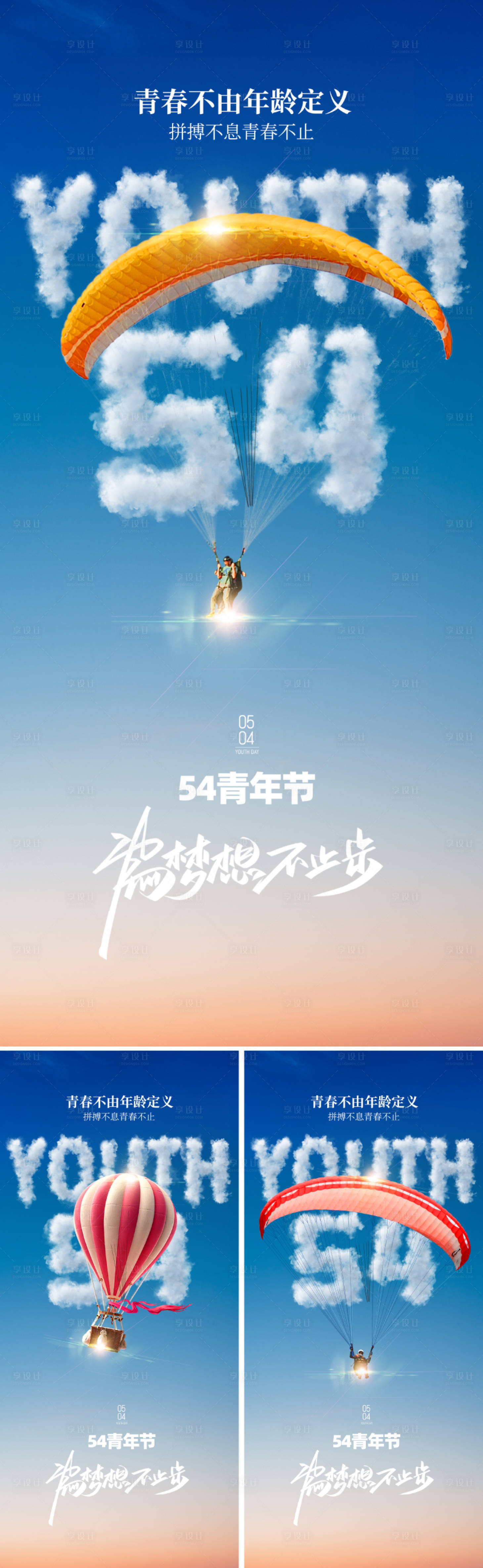 源文件下載【地產54青年節海報】編號：38910023158476193