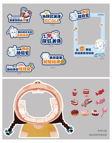 源文件下载【享设计】搜索编号：51210023099751387【儿童齿科活动物料手持牌】
