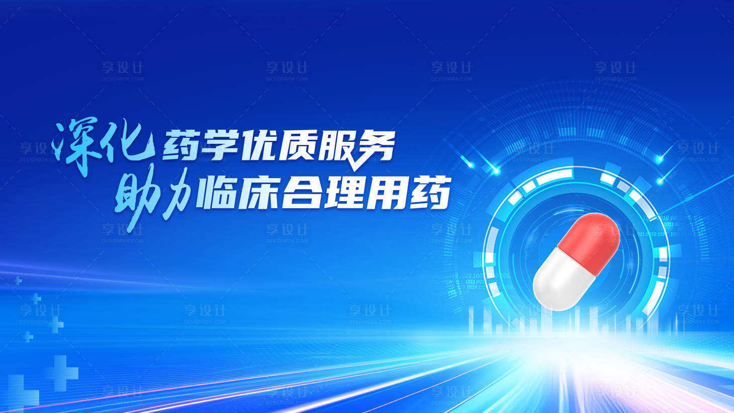 源文件下載【享設(shè)計】搜索編號：11240023353411058【醫(yī)藥主視覺】