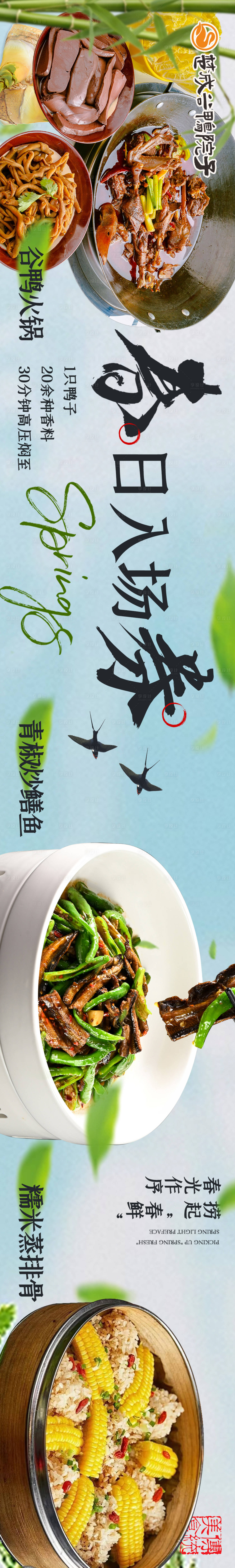 源文件下載【享設計】搜索編號：54630023110752147【餐飲宣傳海報】