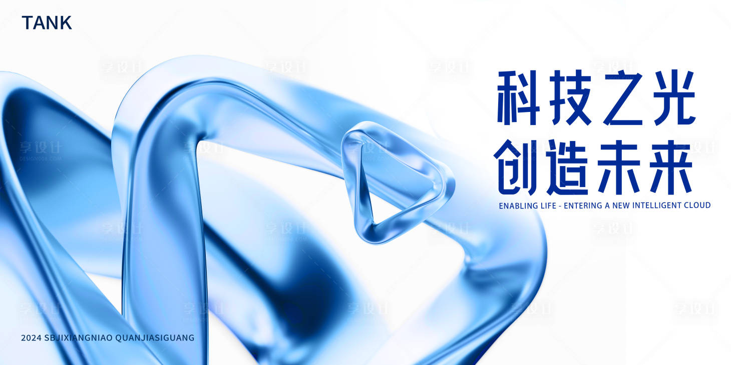 源文件下载【享设计】搜索编号：91500023469027500【简约科技背景板】