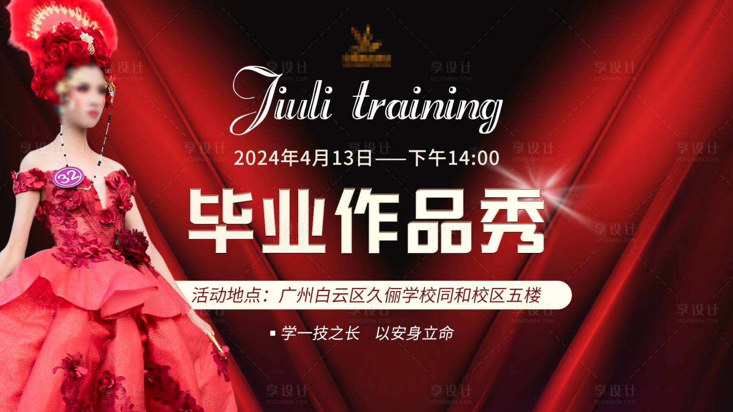 源文件下載【享設計】搜索編號：53170023145968017【畢業秀海報】