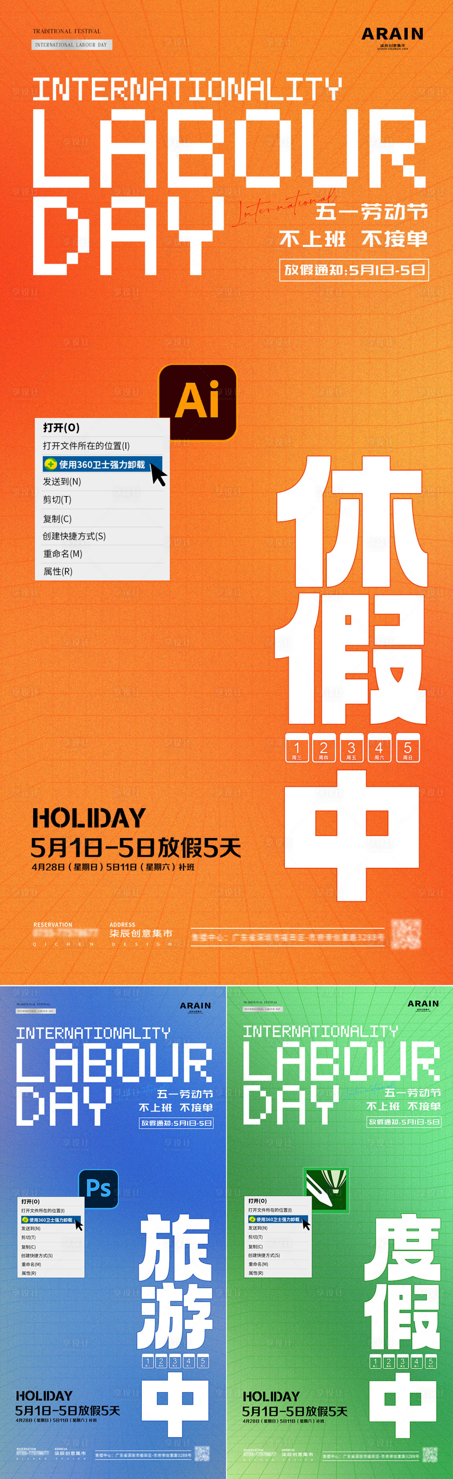 源文件下载【五一劳动节放假通知网格创意海报】编号：73600023123041138
