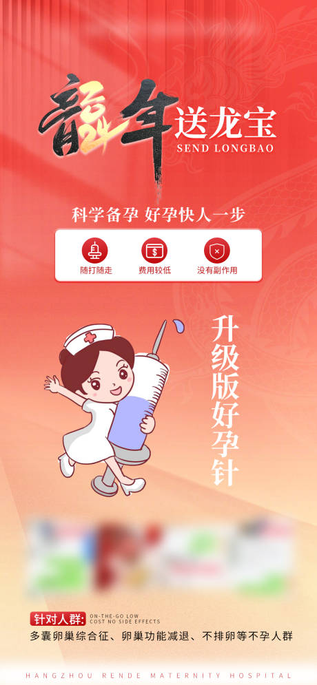 源文件下載【醫療婦科好孕針海報】編號：21330023193938935
