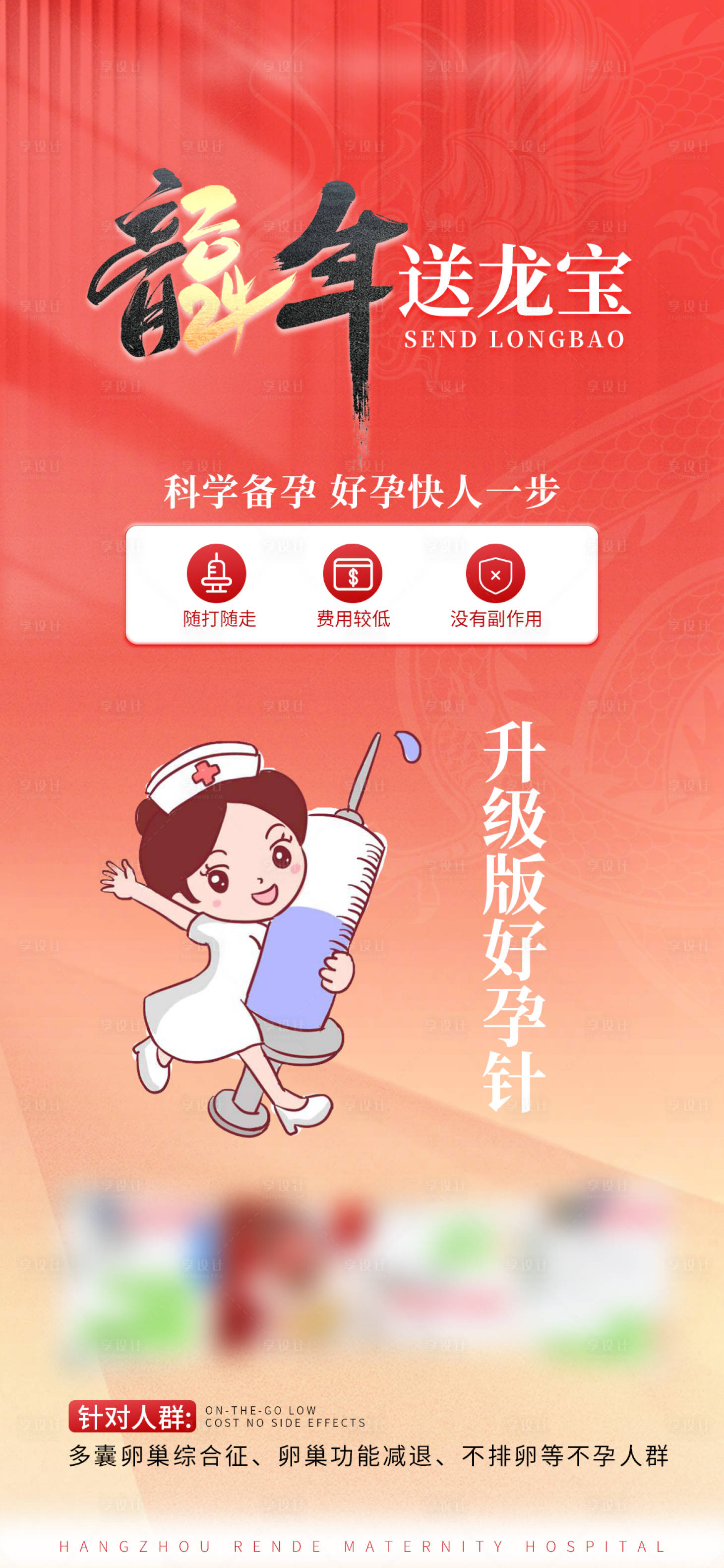 源文件下载【医疗妇科好孕针海报】编号：21330023193938935