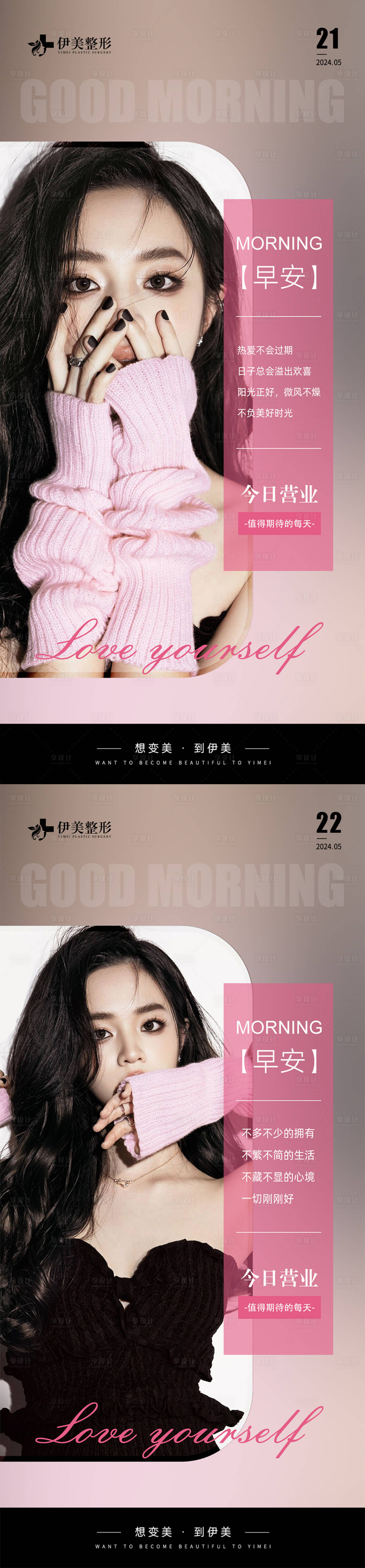 源文件下载【享设计】搜索编号：97640023369353993【医美早安图】