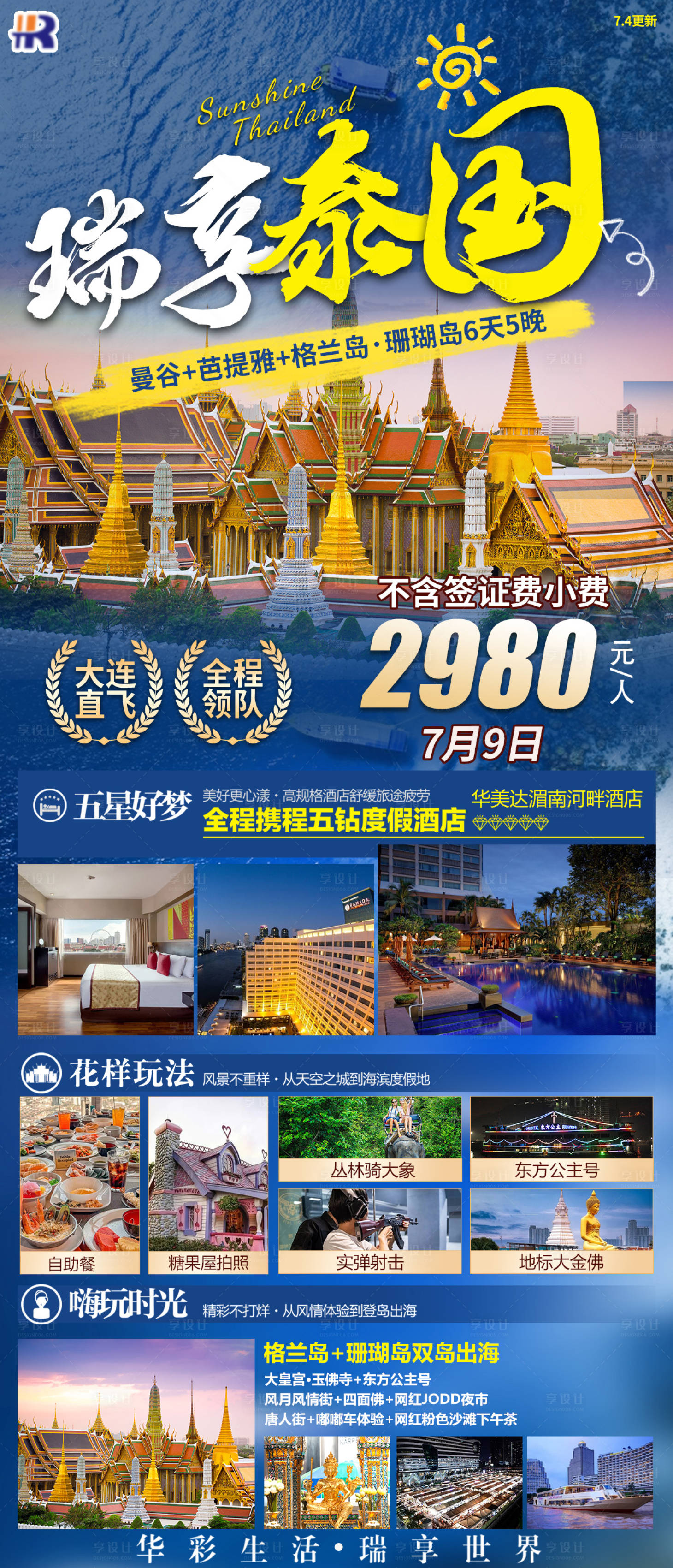 源文件下載【享設計】搜索編號：16170023283334600【瑞享泰國旅游海報】