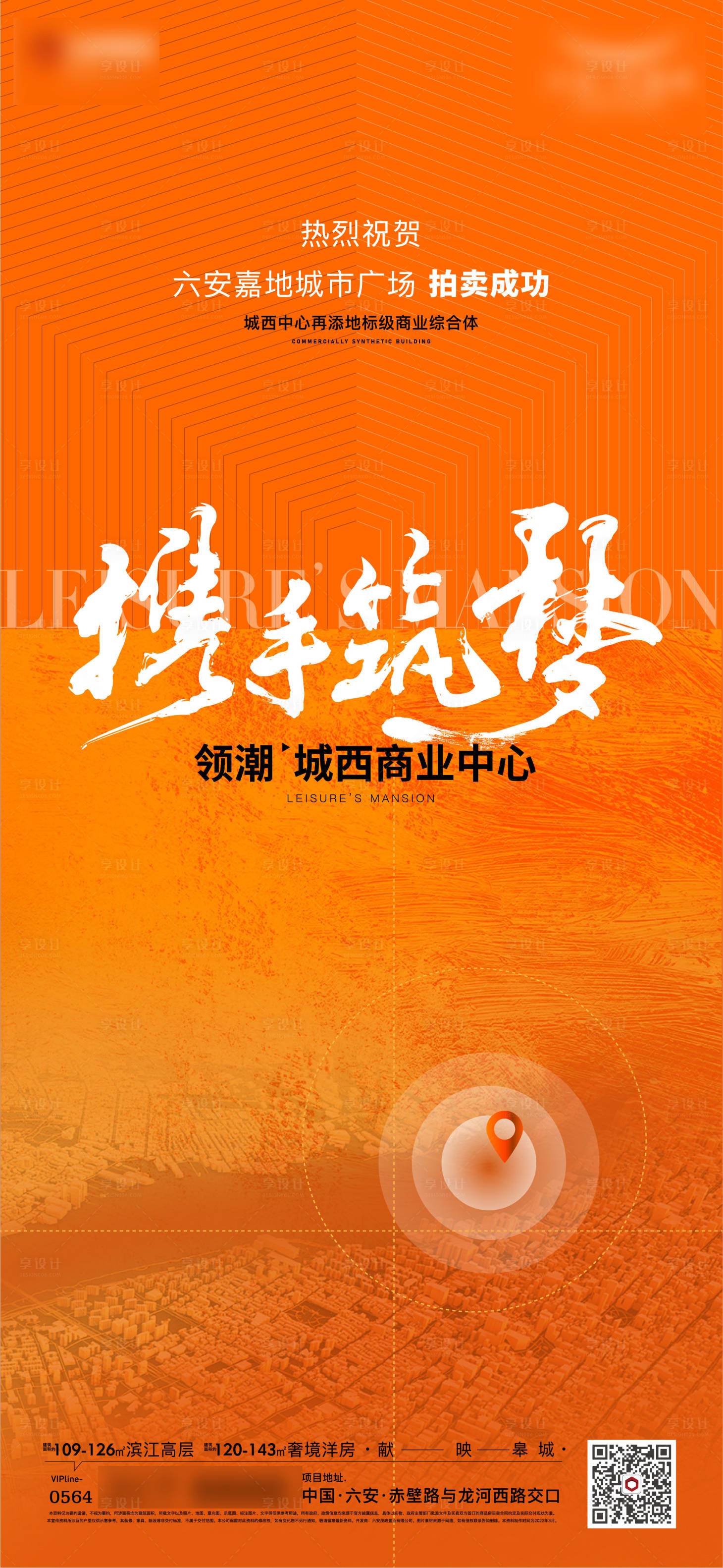 源文件下載【享設(shè)計】搜索編號：89960023365991903【土拍海報】