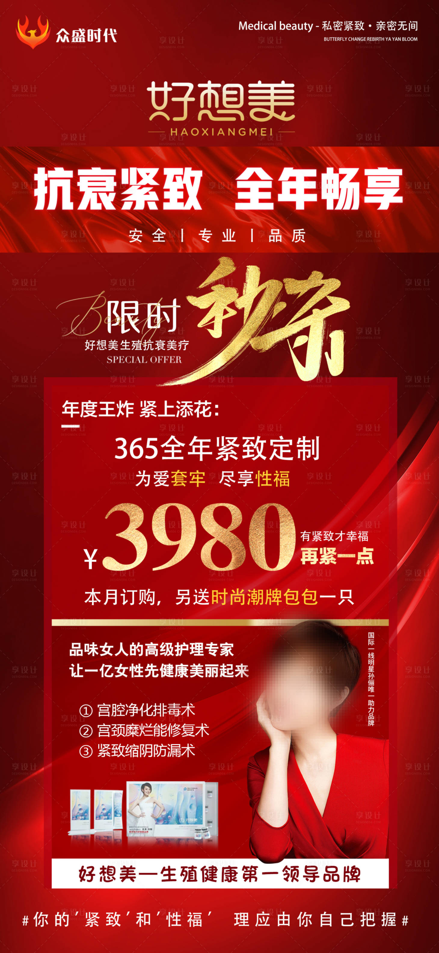 源文件下载【私密卡项秒杀生殖抗衰】编号：60230023356701357