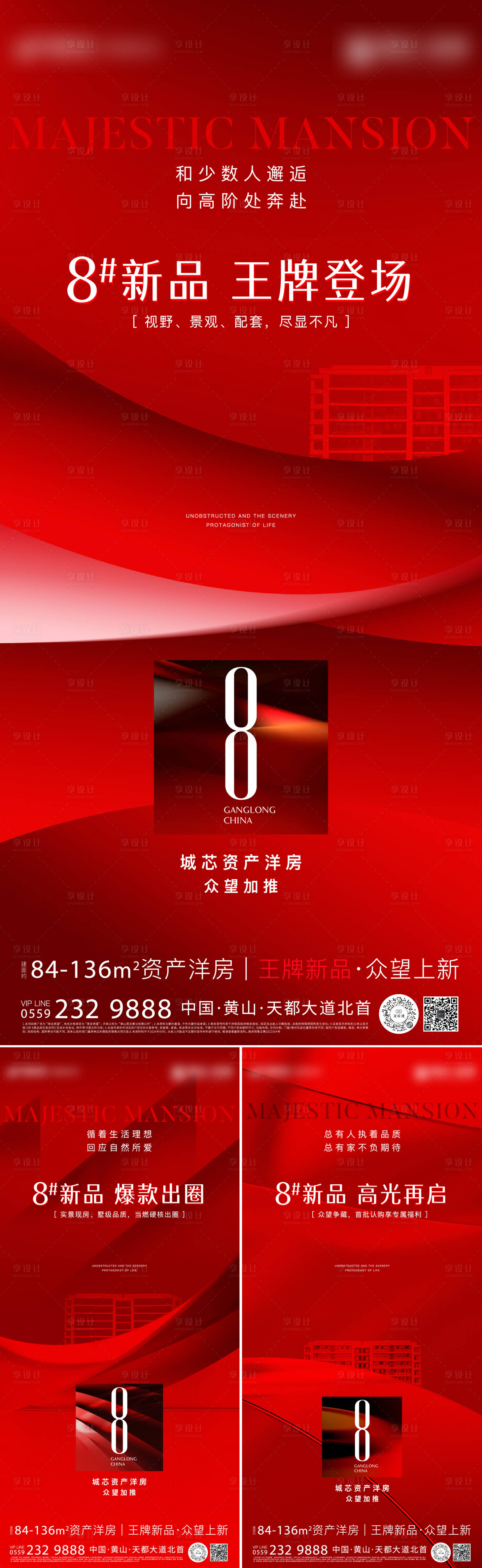 源文件下載【樓棟加推海報】編號：86310023618085471