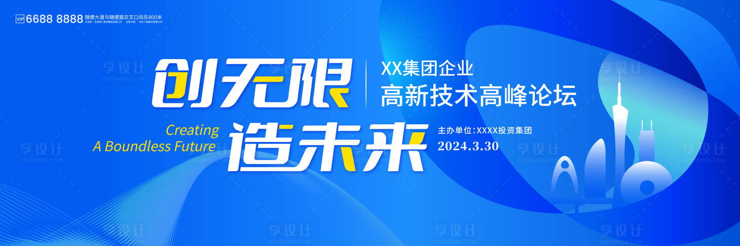 源文件下載【享設計】搜索編號：44790023385976918【科技新技術高峰論壇主畫面】