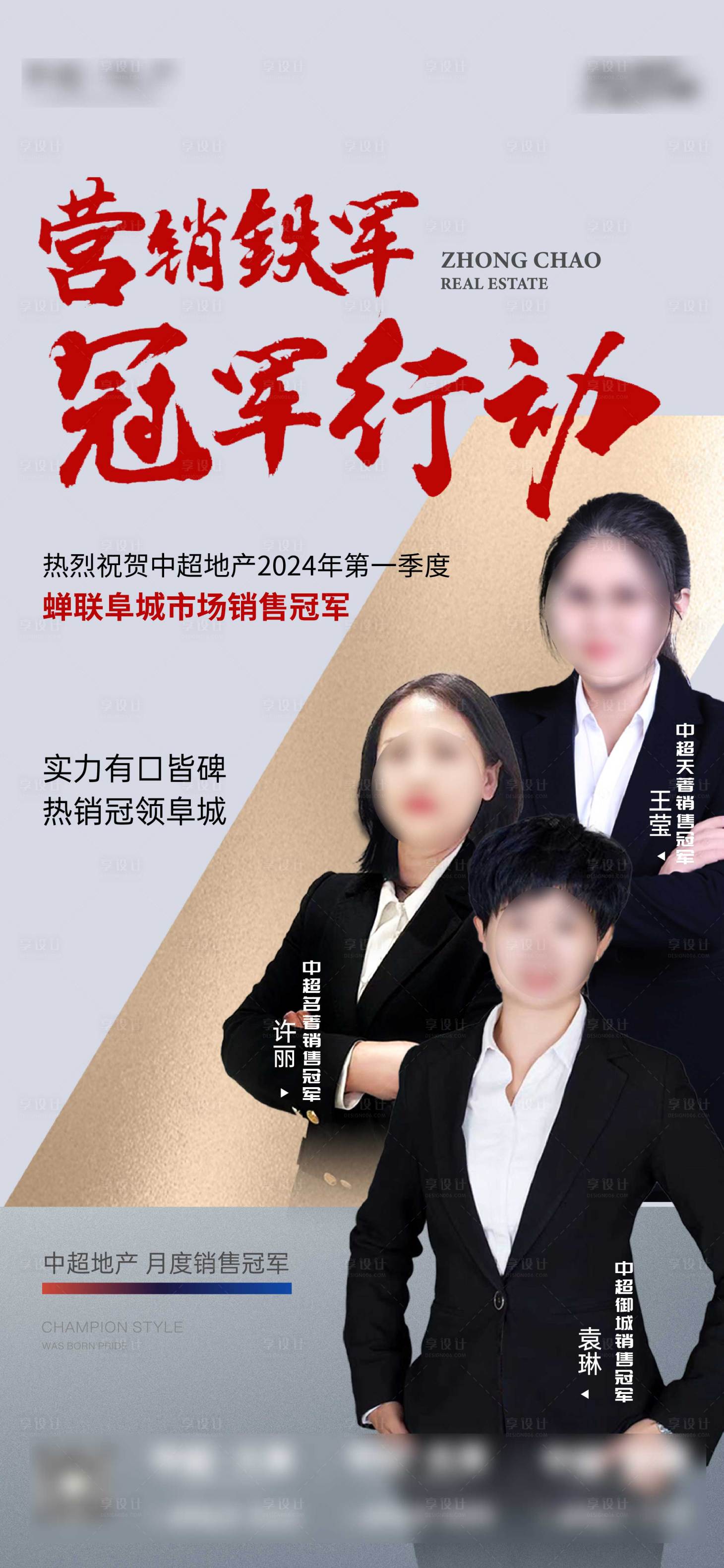 源文件下載【享設計】搜索編號：97650022960695100【銷售冠軍海報】
