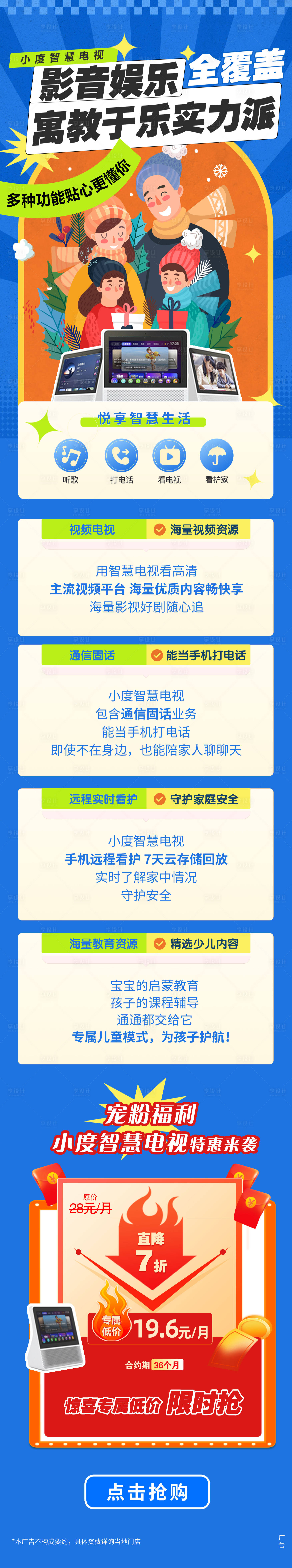 源文件下载【小度智慧电视海报设计】编号：28660023337646325