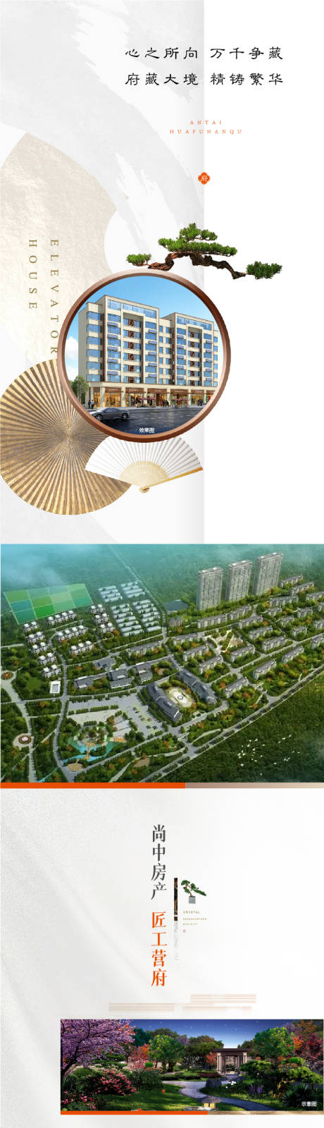 源文件下载【新中式微信长图大气地产海报价值点】编号：13820023166277223