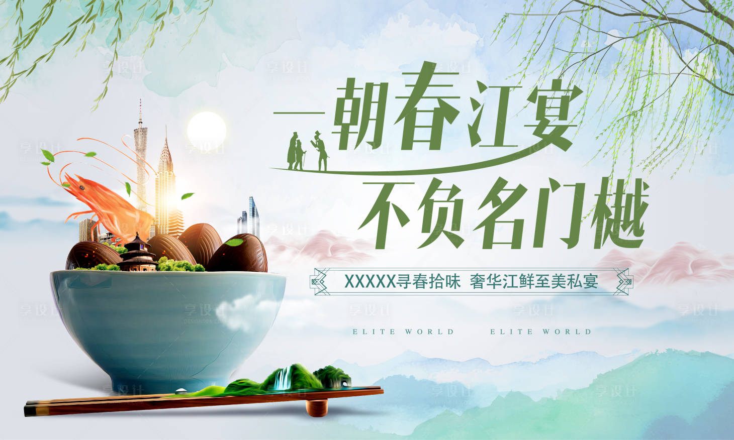 源文件下載【享設計】搜索編號：80930023095337727【中式地產晚宴活動主視覺】