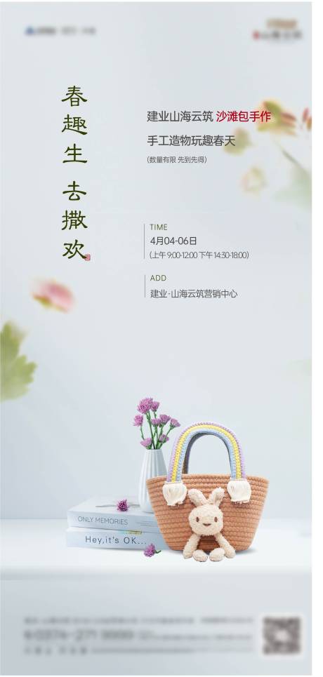 源文件下載【享設計】搜索編號：40950023564797777【沙灘包手作活動diy海報】