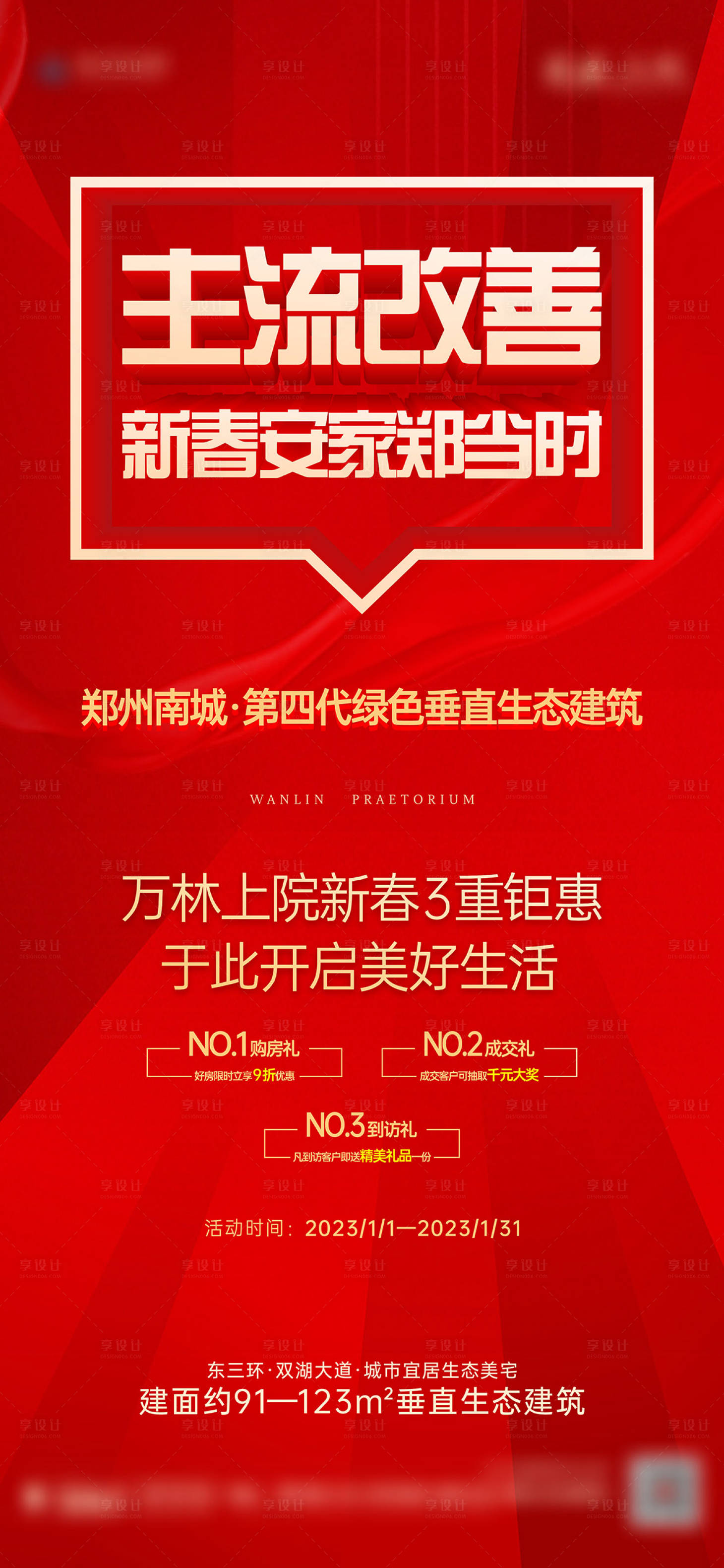 源文件下載【享設計】搜索編號：43100023054471938【地產(chǎn)購房節(jié)三重禮海報】