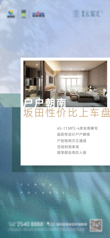 源文件下载【房地产户型价值点浅蓝色质感活动海报】编号：52370023128568693