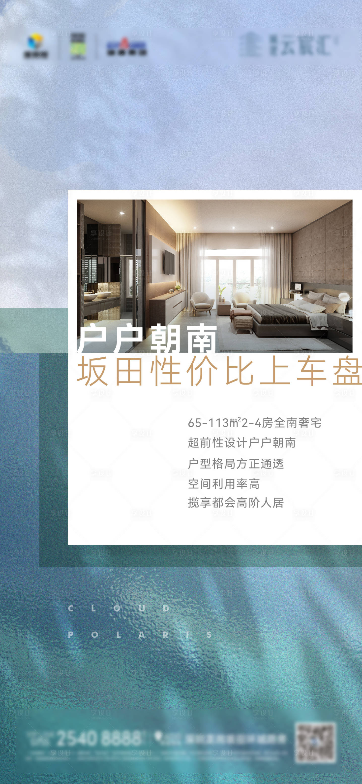 源文件下载【享设计】搜索编号：52370023128568693【房地产户型价值点浅蓝色质感活动海报】