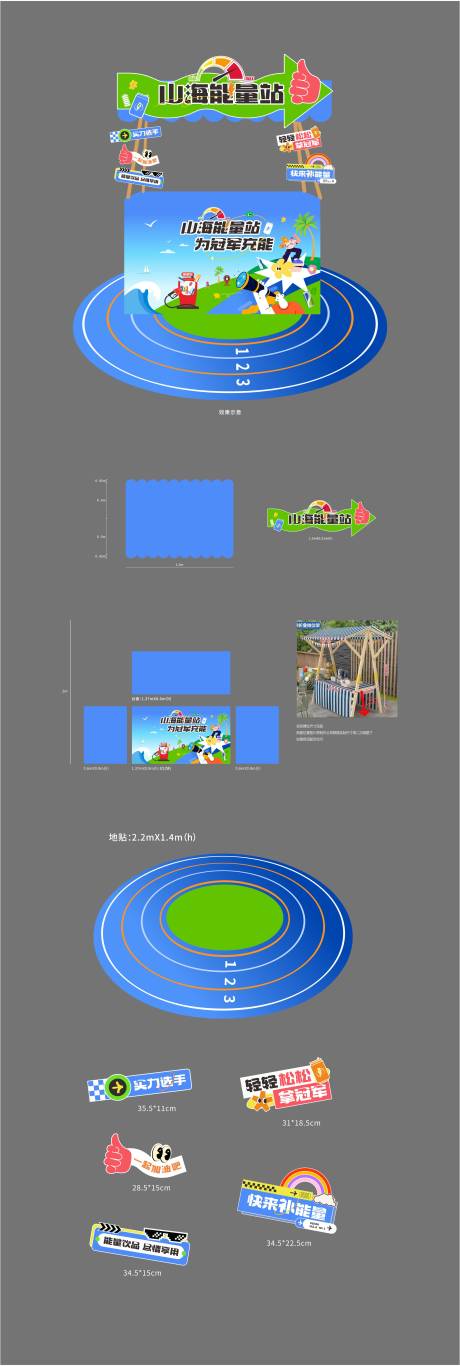 源文件下载【享设计】搜索编号：47220023058734564【能量补给站摊位包装】