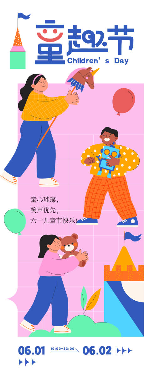 源文件下载【享设计】搜索编号：96600023137017969【儿童主题海报】