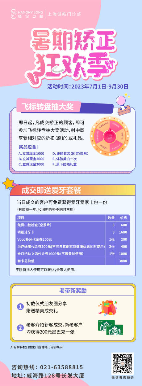 源文件下載【享設計】搜索編號：33490023537764929【口腔暑期矯正狂歡季海報】