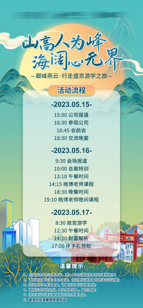 源文件下载【享设计】搜索编号：71960023495808276【会议流程海报】