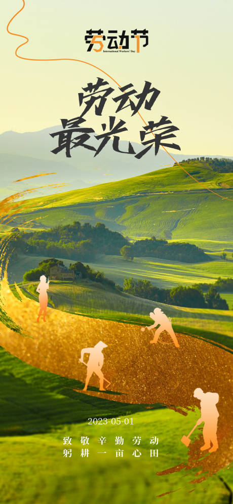 源文件下载【享设计】搜索编号：91050023353357260【20240504劳动节海报】