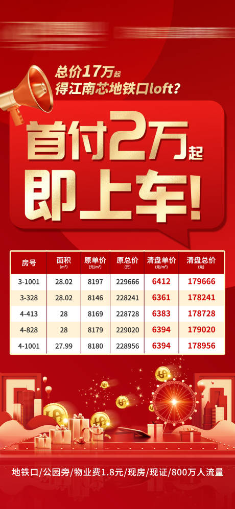 源文件下載【享設計】搜索編號：38300023079646349【地產房源首付福利價值點海報】