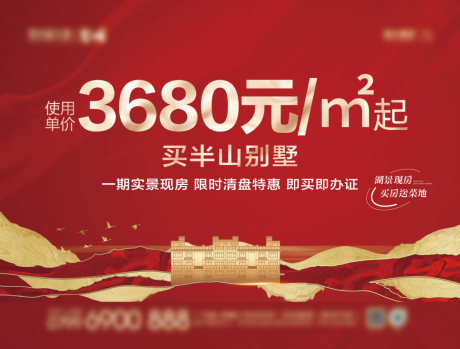 源文件下载【别墅钜惠一口价海报展板】编号：80980023135662688