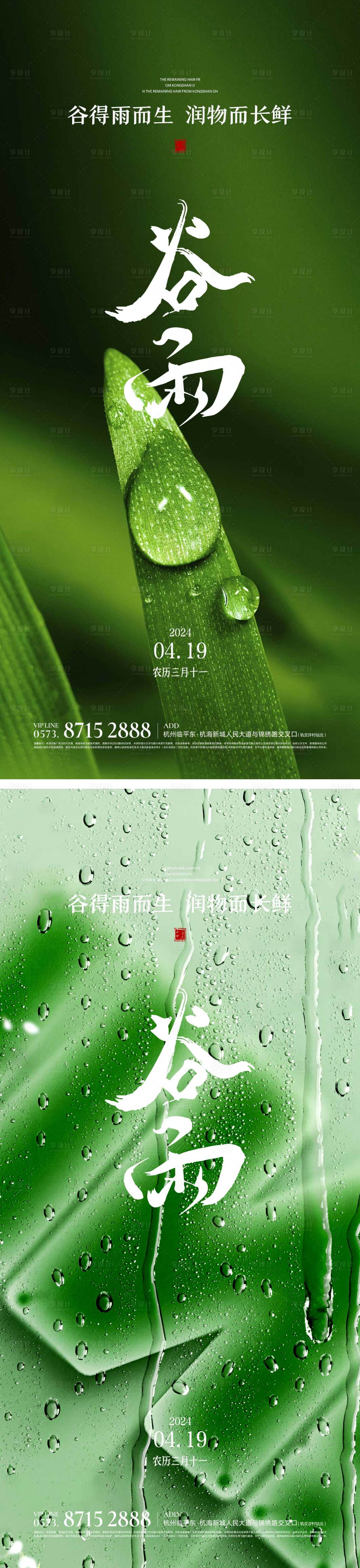 编号：74140023223481784【享设计】源文件下载-谷雨节气单图海报