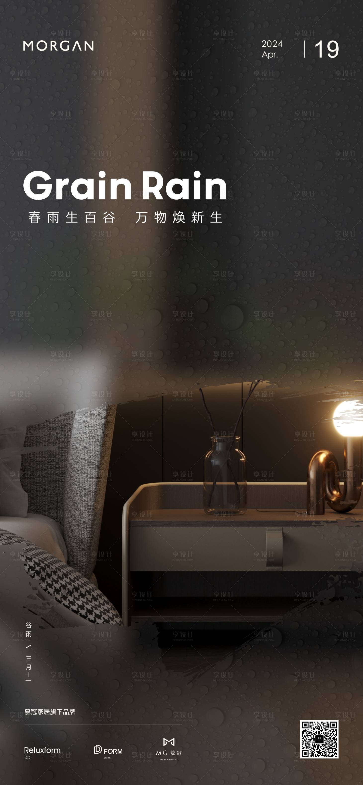 源文件下载【谷雨家居海报】编号：41710022971091998