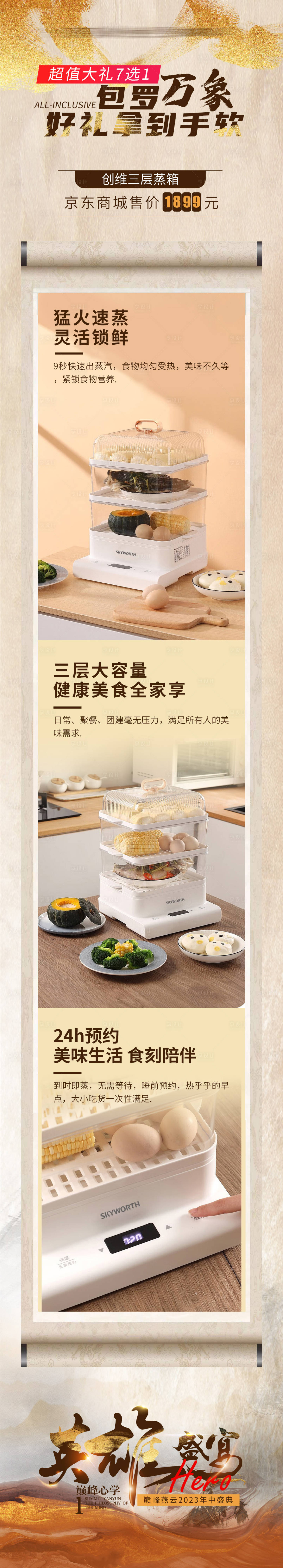 源文件下载【享设计】搜索编号：85570023565452339【产品长图海报】