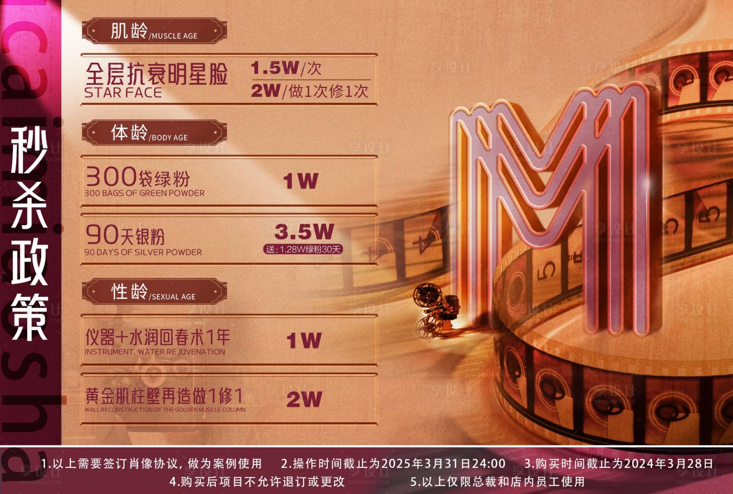 源文件下載【享設計】搜索編號：80630023355825718【醫美背景板】