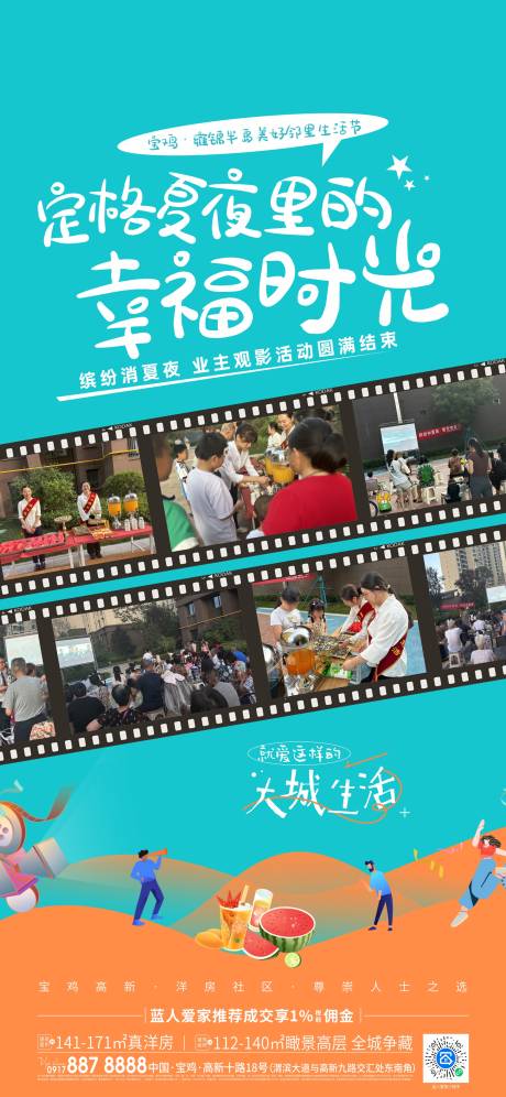 源文件下载【地产业主观礼活动海报】编号：23050023068843972