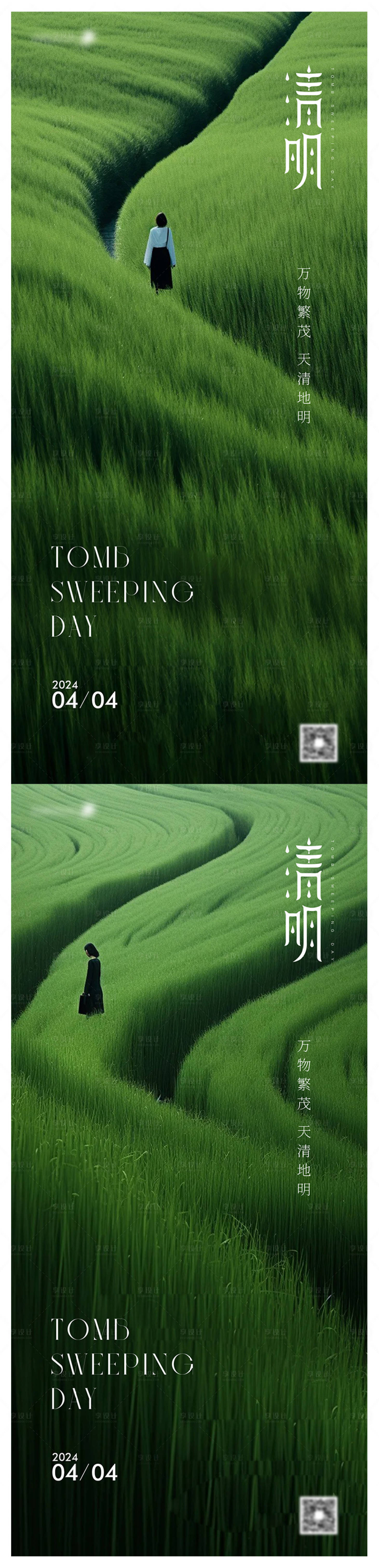 源文件下載【享設計】搜索編號：94820022992102193【清明節海報】